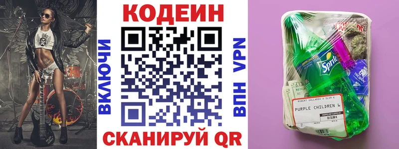 Codein Purple Drank  продажа наркотиков  MEGA как войти  Юрюзань 
